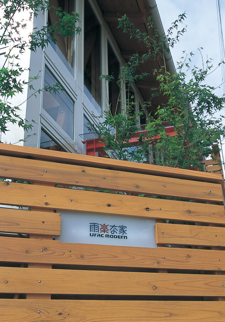 雨楽な家 広島モデルハウス