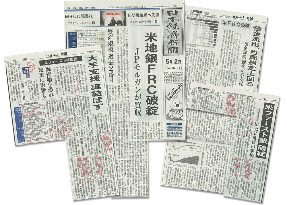 2023年5月2日 日経新聞・中国新聞