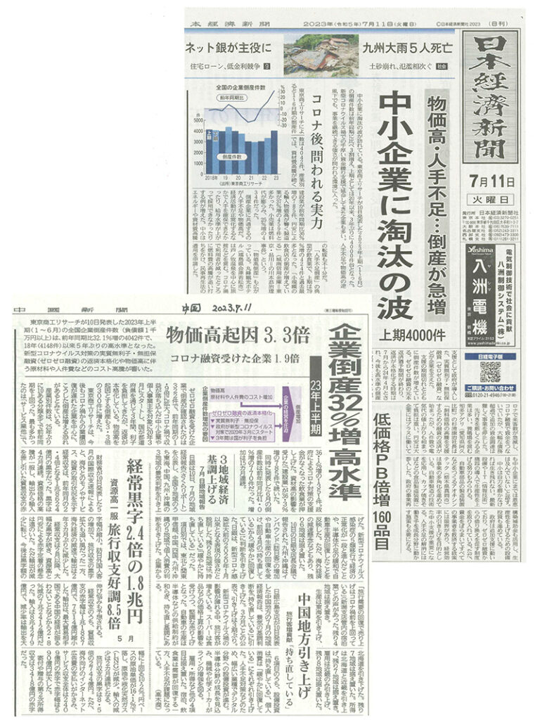 2023年7月11日 日本経済新聞・中国新聞より引用