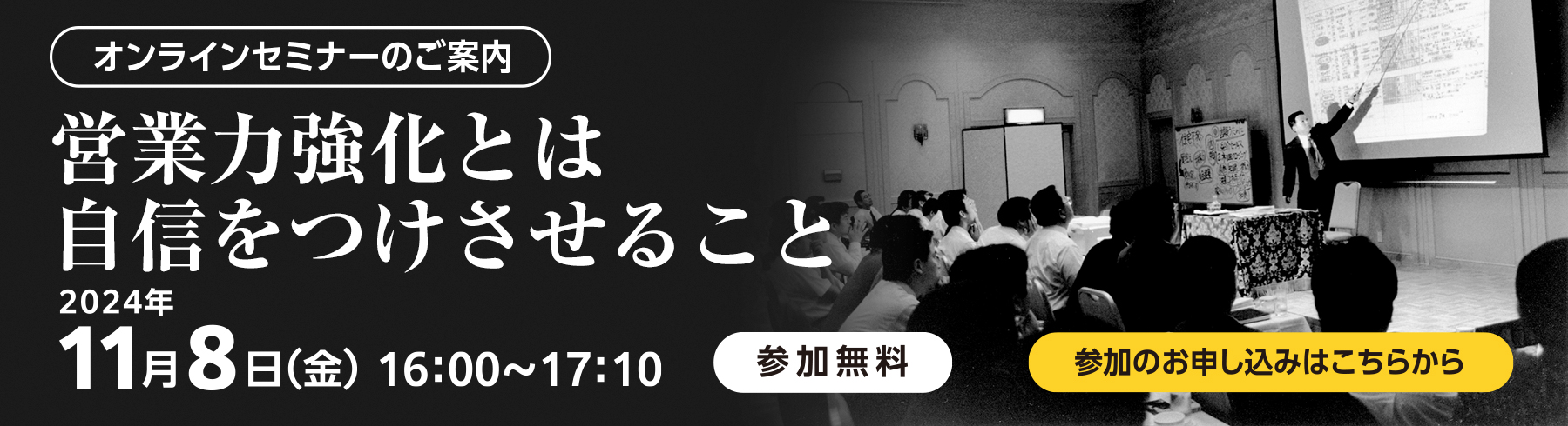 2024年11月3日オンラインセミナーを開催